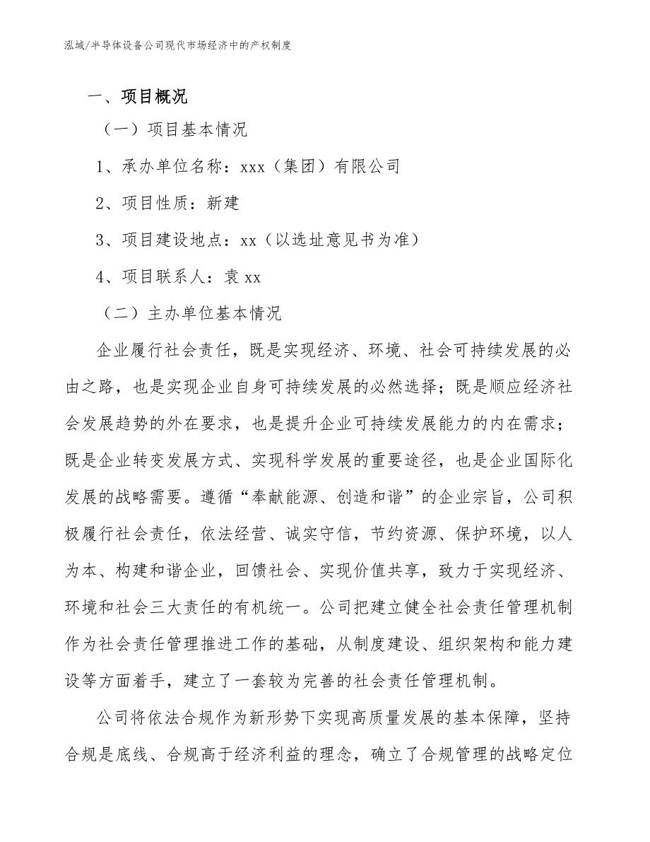 半导体设备公司现代市场经济中的产权制度_范文_第3页