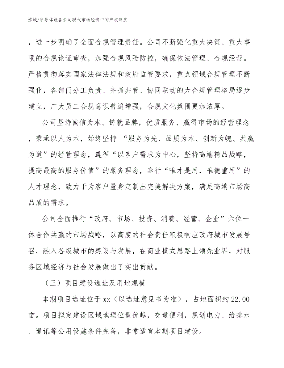 半导体设备公司现代市场经济中的产权制度_范文_第4页