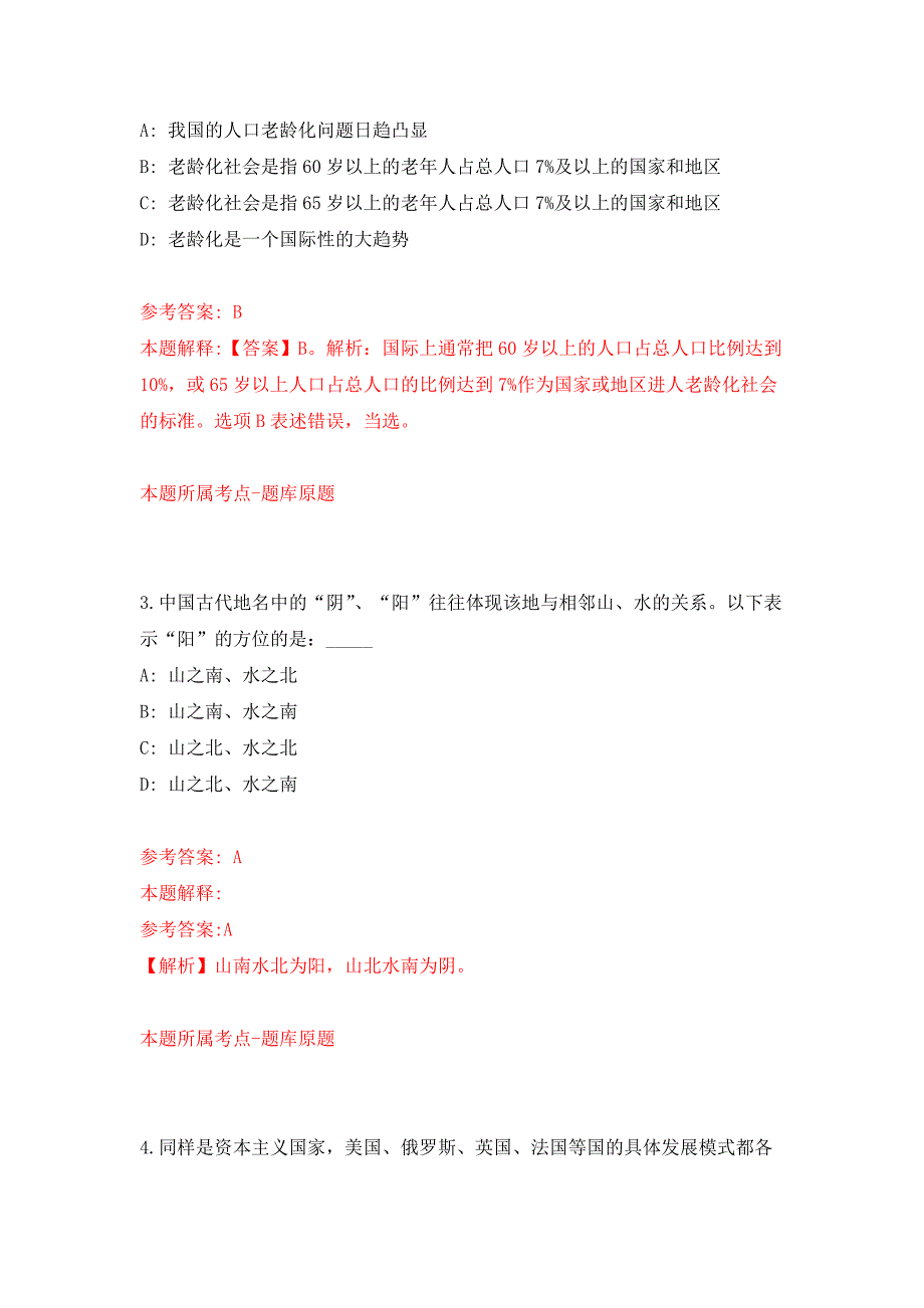 2022年02月2022广西桂林市押题训练卷（第8版）_第2页