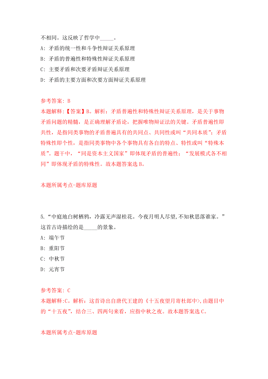 2022年02月2022广西桂林市押题训练卷（第8版）_第3页