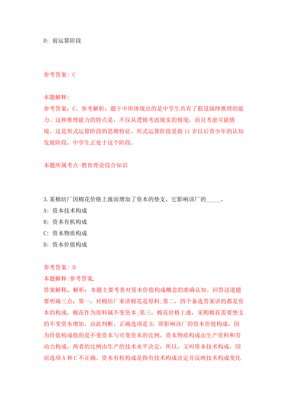 2022年山东滨州医学院附属医院招考聘用工作人员押题训练卷（第0次）_第2页