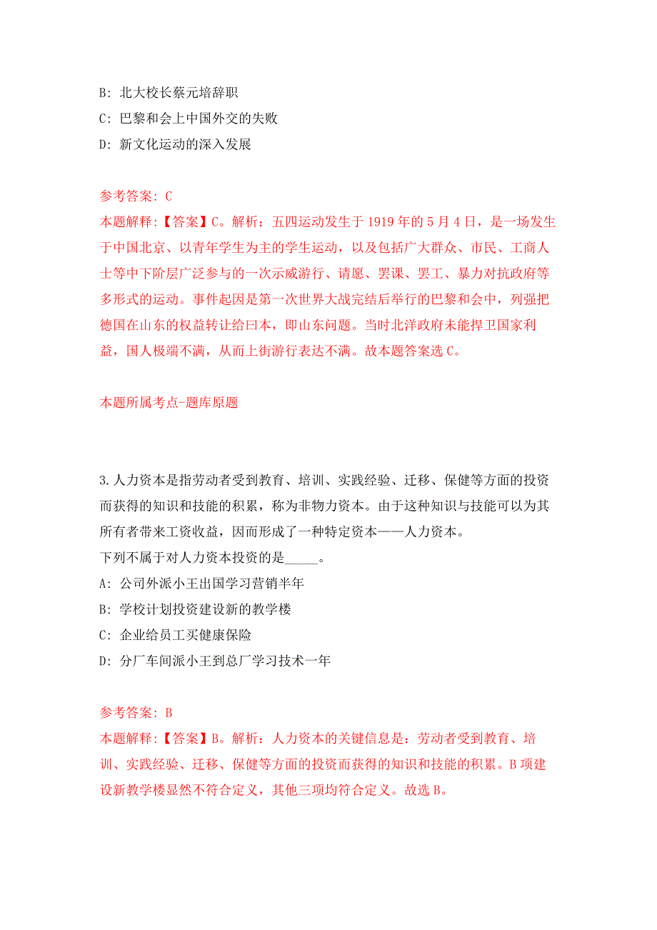 2022年03月2022湖北宜昌当阳市事业单位引进22名急需紧缺人才押题训练卷（第8版）_第2页