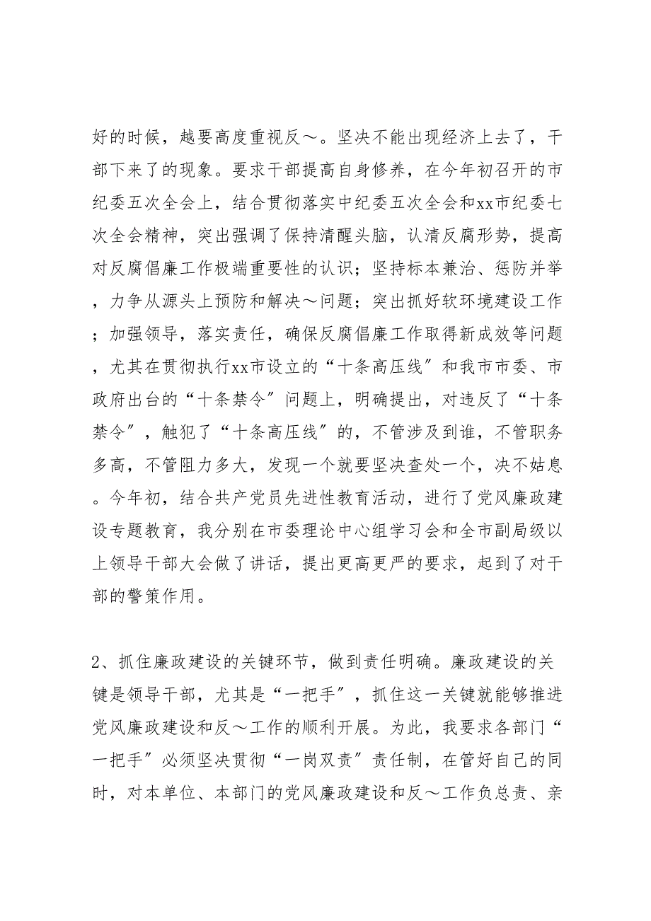 2022年市纪检监察工作汇报总结2_第2页