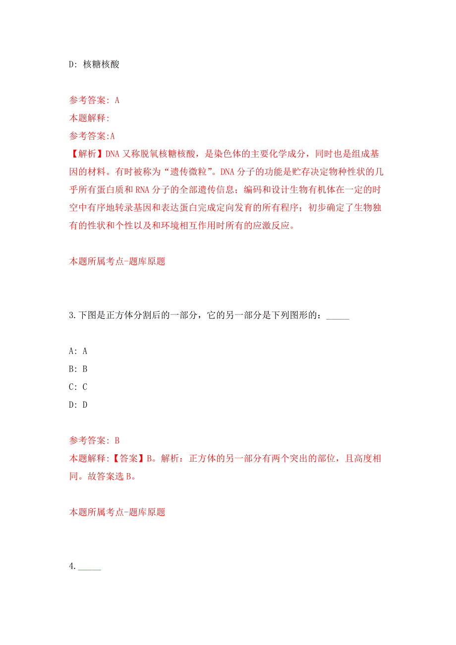 2022年宁夏中卫市纪律检查委员会招考聘用押题训练卷（第7卷）_第2页