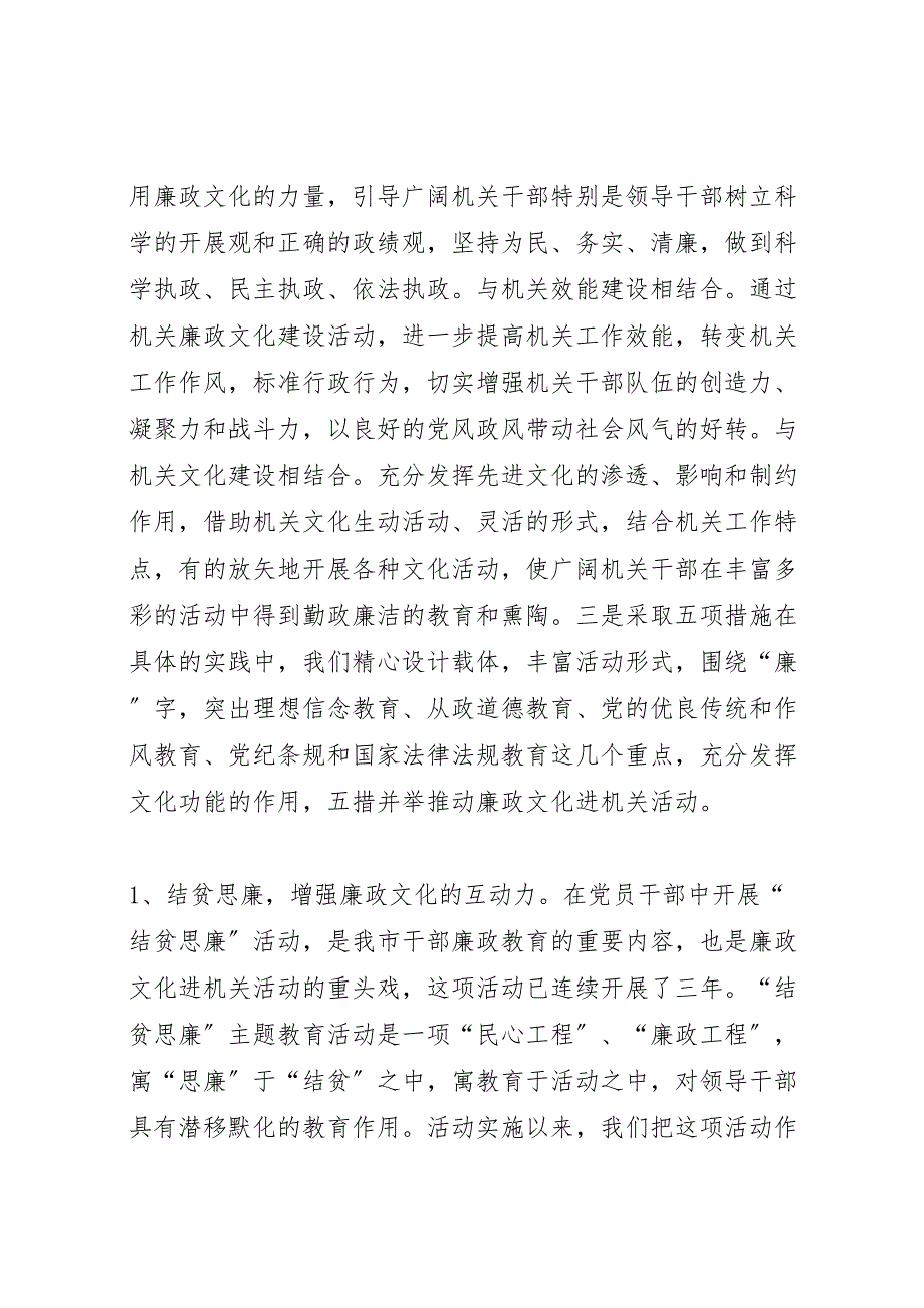 廉政文化进机关2022年工作总结经验材料(1)_第2页