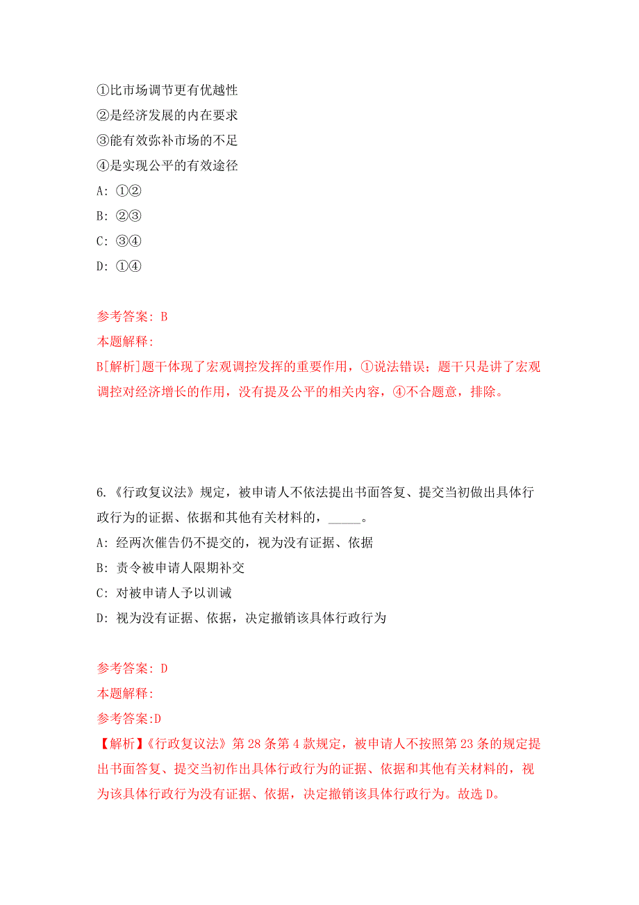 2022年03月四川省武胜县中心镇人民政府公开招考3名公益性岗位人员押题训练卷（第1版）_第4页