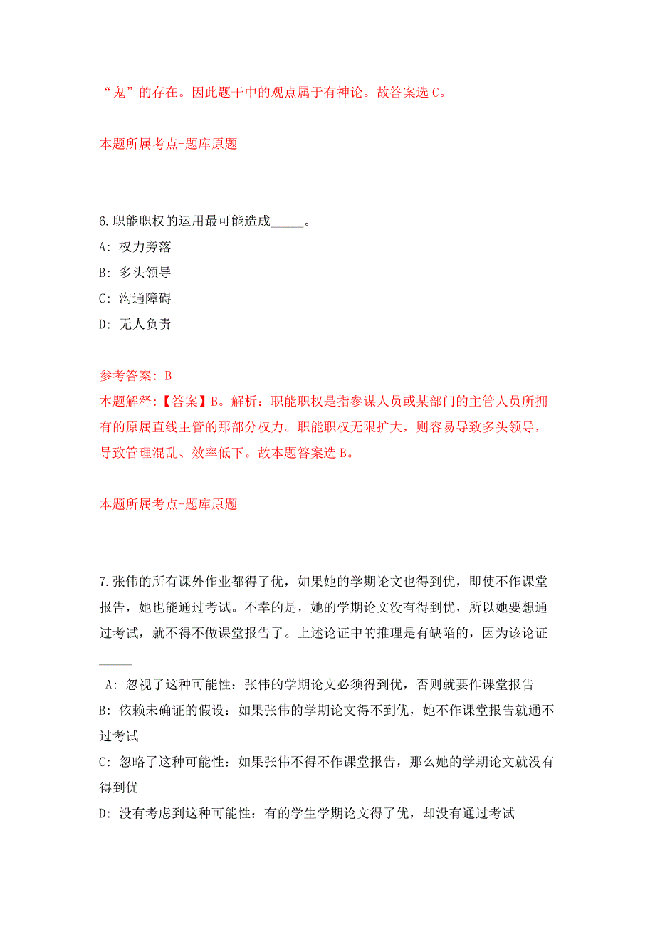 浙江师范大学物理与电子信息工程学院工作人员招考聘用押题训练卷（第9卷）_第4页