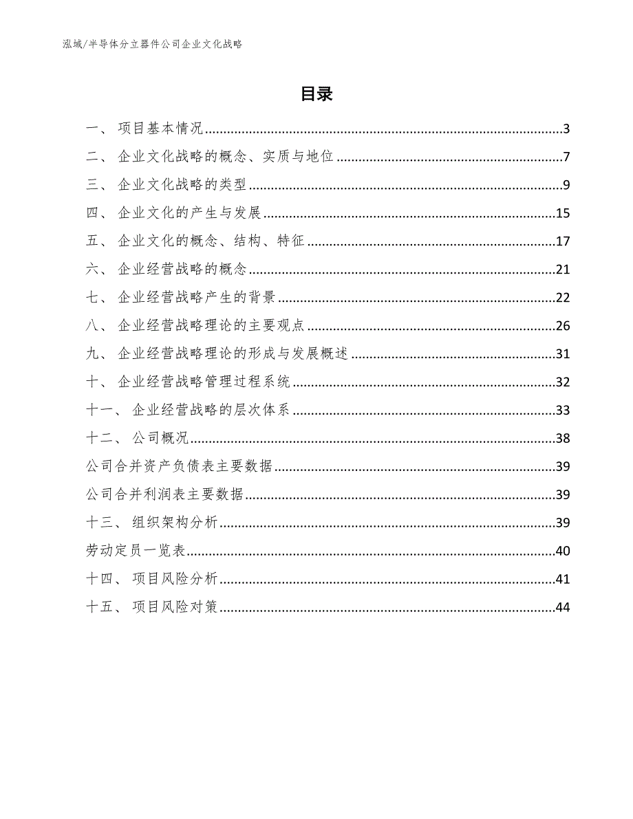 半导体分立器件公司企业文化战略_第2页