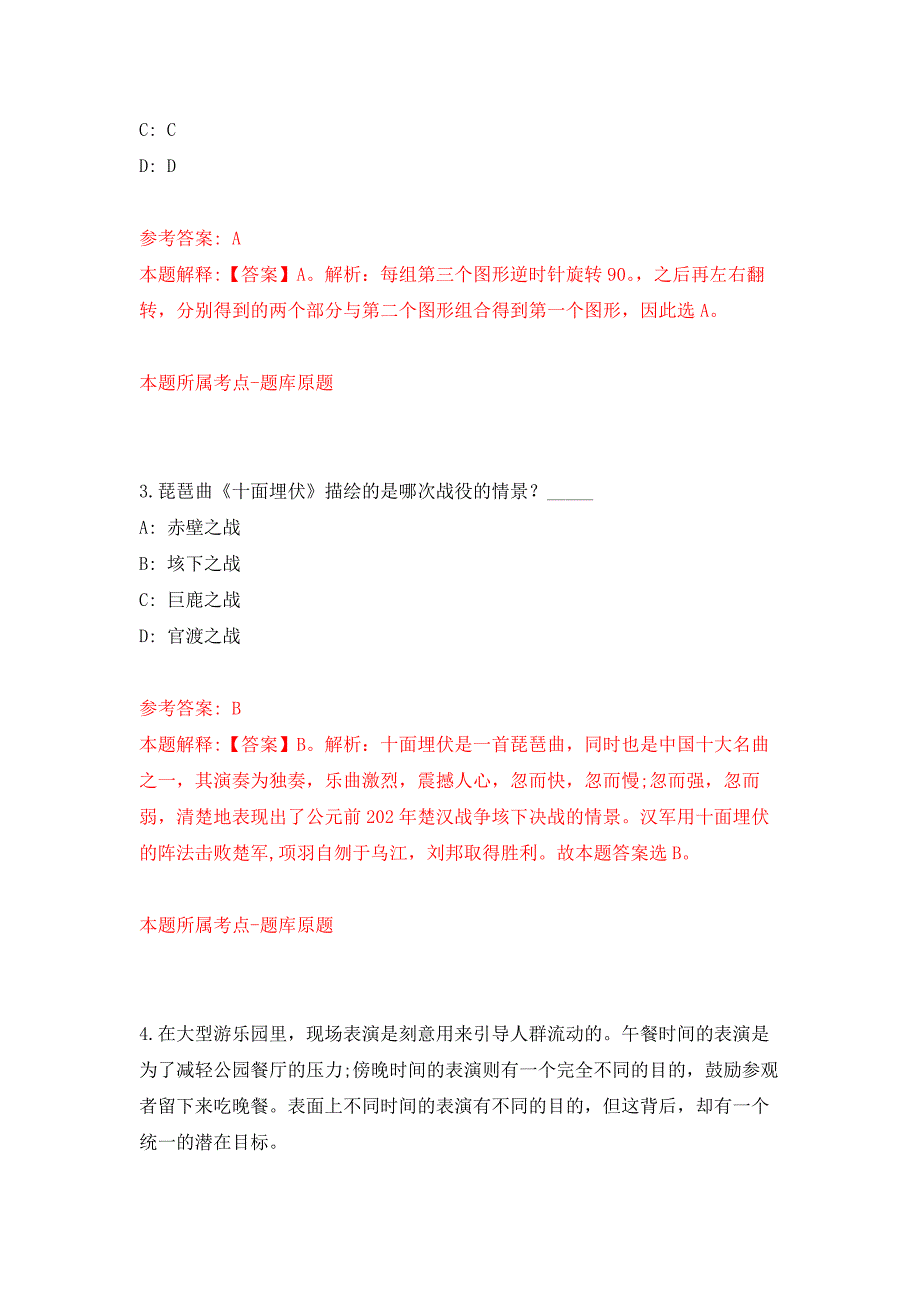 2022年01月杭州市余杭消防大队招考5名消防外聘文员押题训练卷（第1版）_第2页