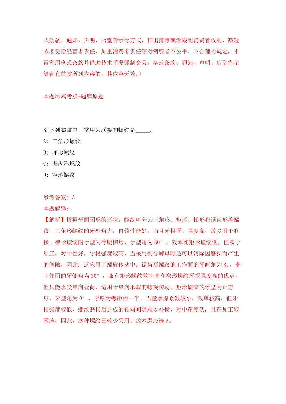 广西南宁志愿服务联合会公开招聘3人押题训练卷（第4次）_第4页