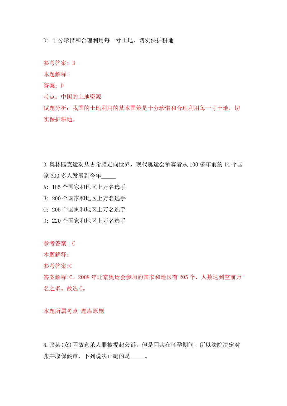 云南省投资促进局招录聘用工作人员2人押题训练卷（第7卷）_第2页