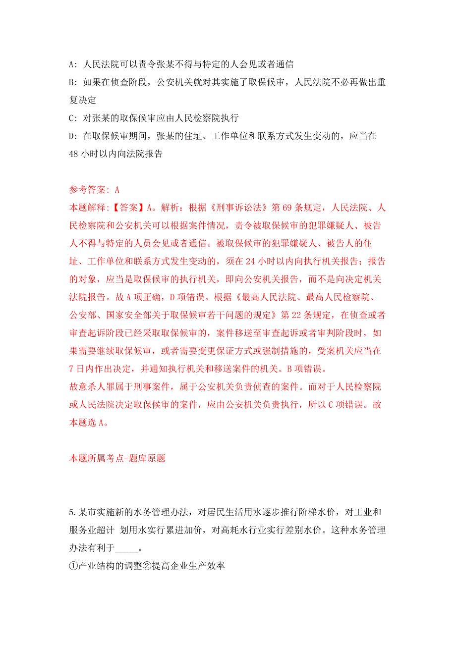 云南省投资促进局招录聘用工作人员2人押题训练卷（第7卷）_第3页