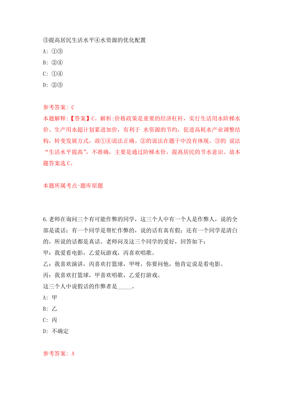 云南省投资促进局招录聘用工作人员2人押题训练卷（第7卷）_第4页