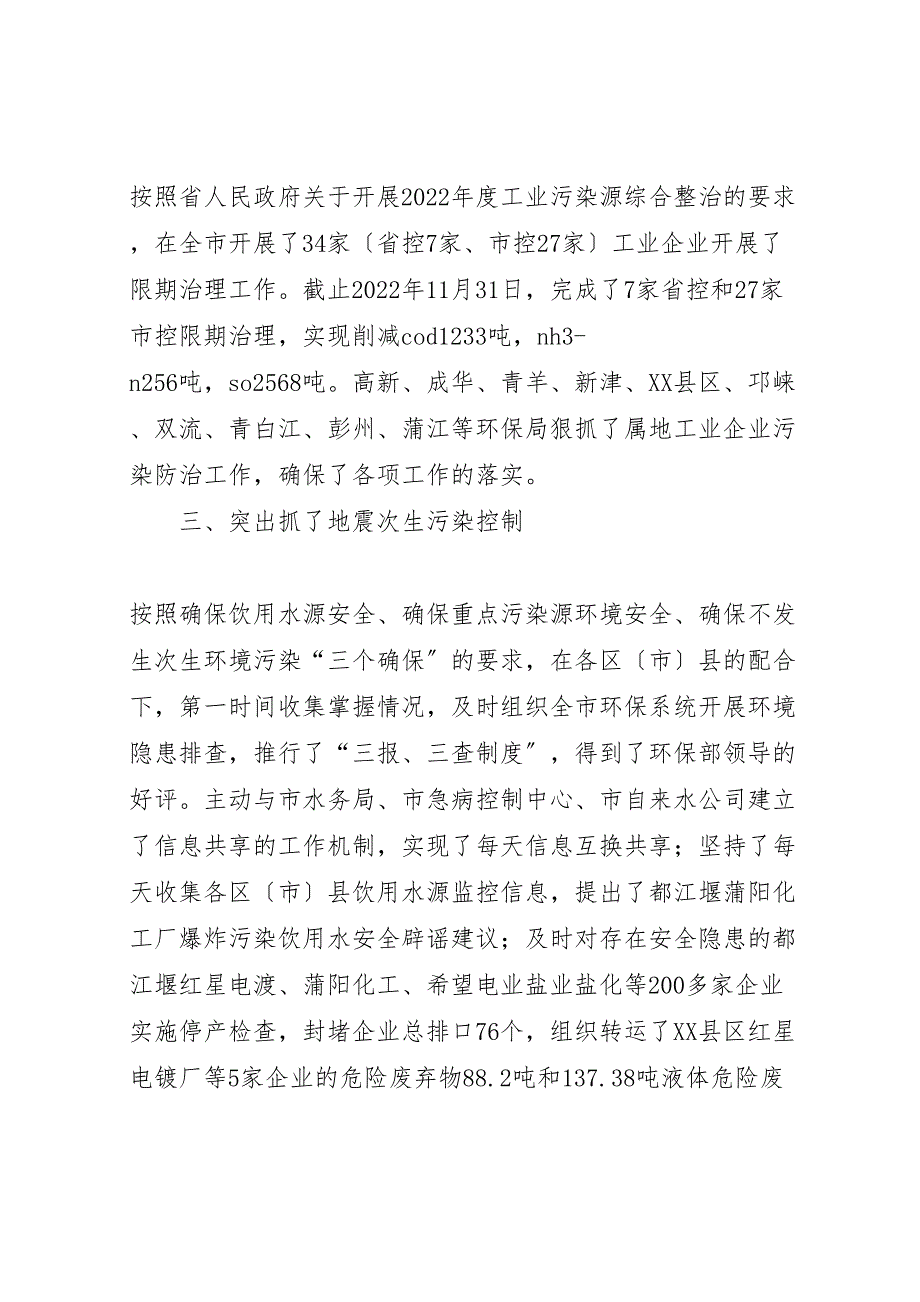 2022年市环境保护局工业处工作汇报总结_第2页