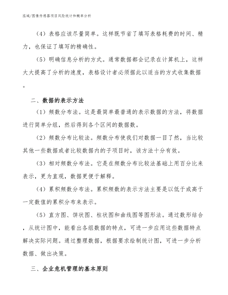 图像传感器项目风险统计和概率分析_第4页