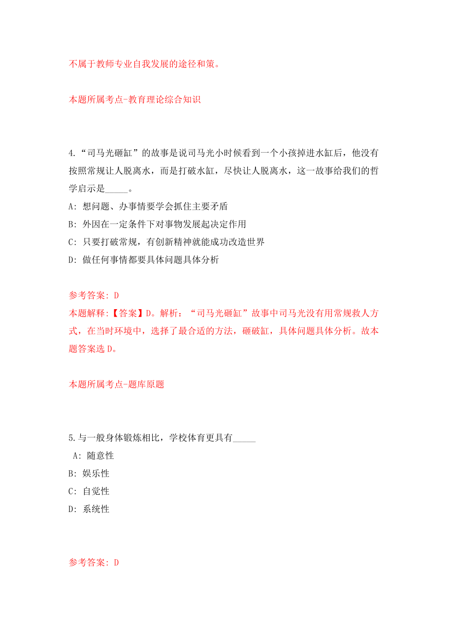 重庆市开州区人民医院医学美容中心招考聘用模拟训练卷（第9版）_第3页
