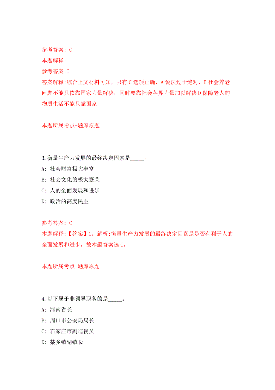 2022年01月核工业北京地质研究院地质矿产研究所社会招考聘用押题训练卷（第8版）_第2页