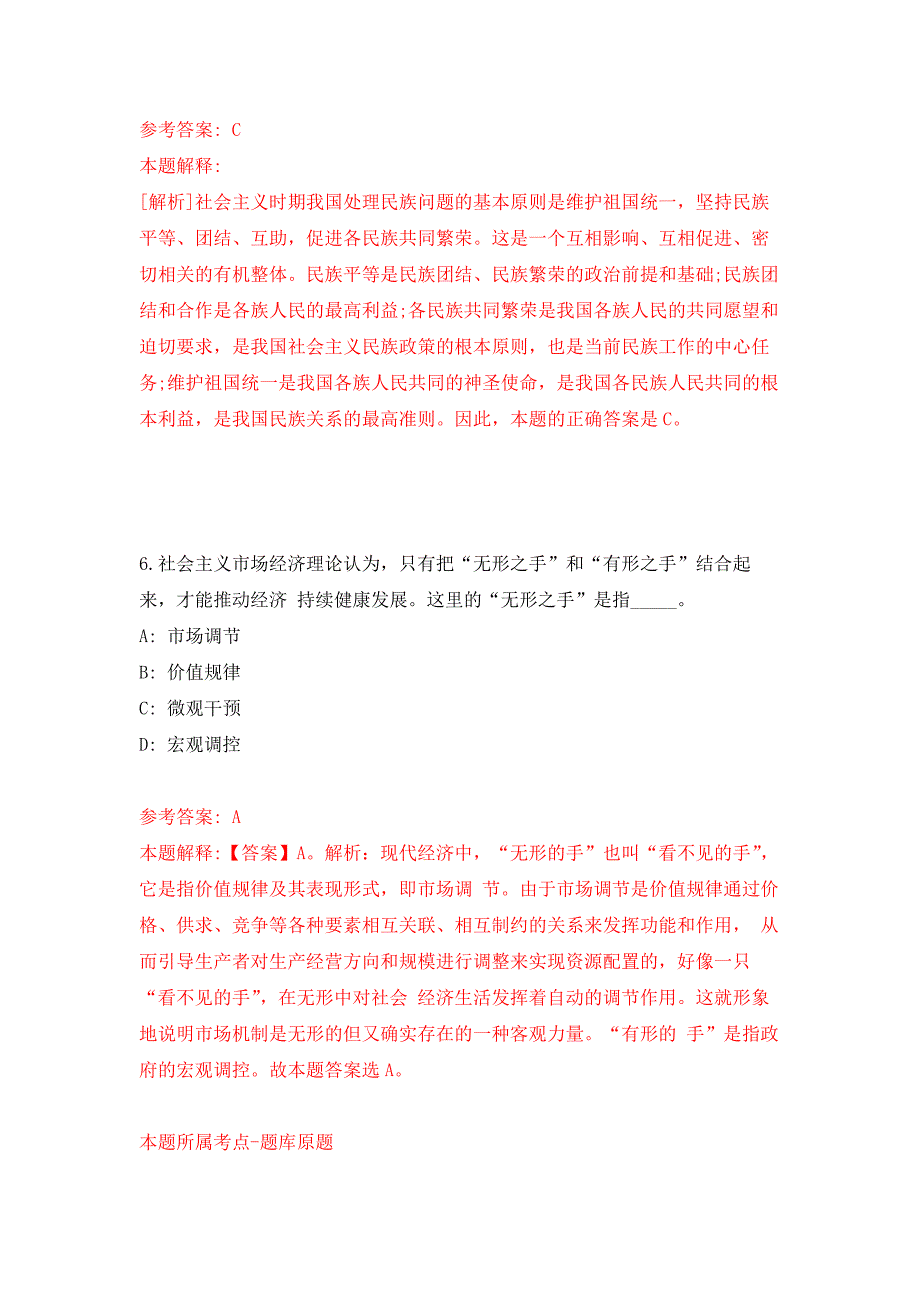 云南红河个旧市人民医院劳务派遣工作人员招考聘用信息押题训练卷（第3卷）_第4页