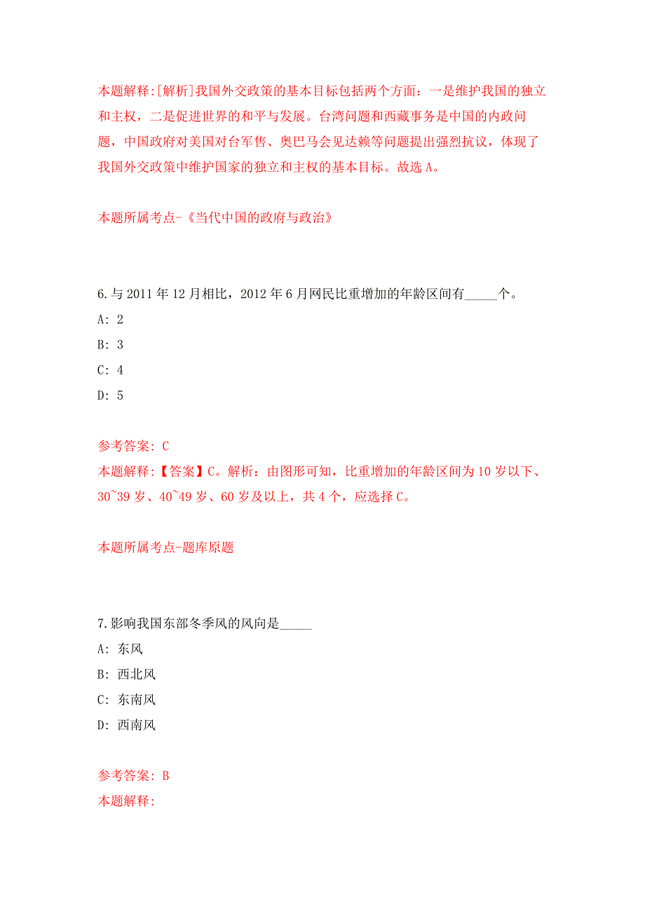 2022年02月2022浙江温州市鹿城区综合行政执法局编外人员公开招聘1人押题训练卷（第8版）_第4页