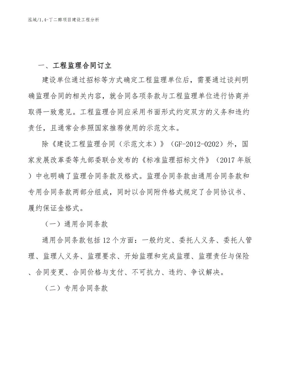 14-丁二醇项目建设工程分析【参考】_第3页