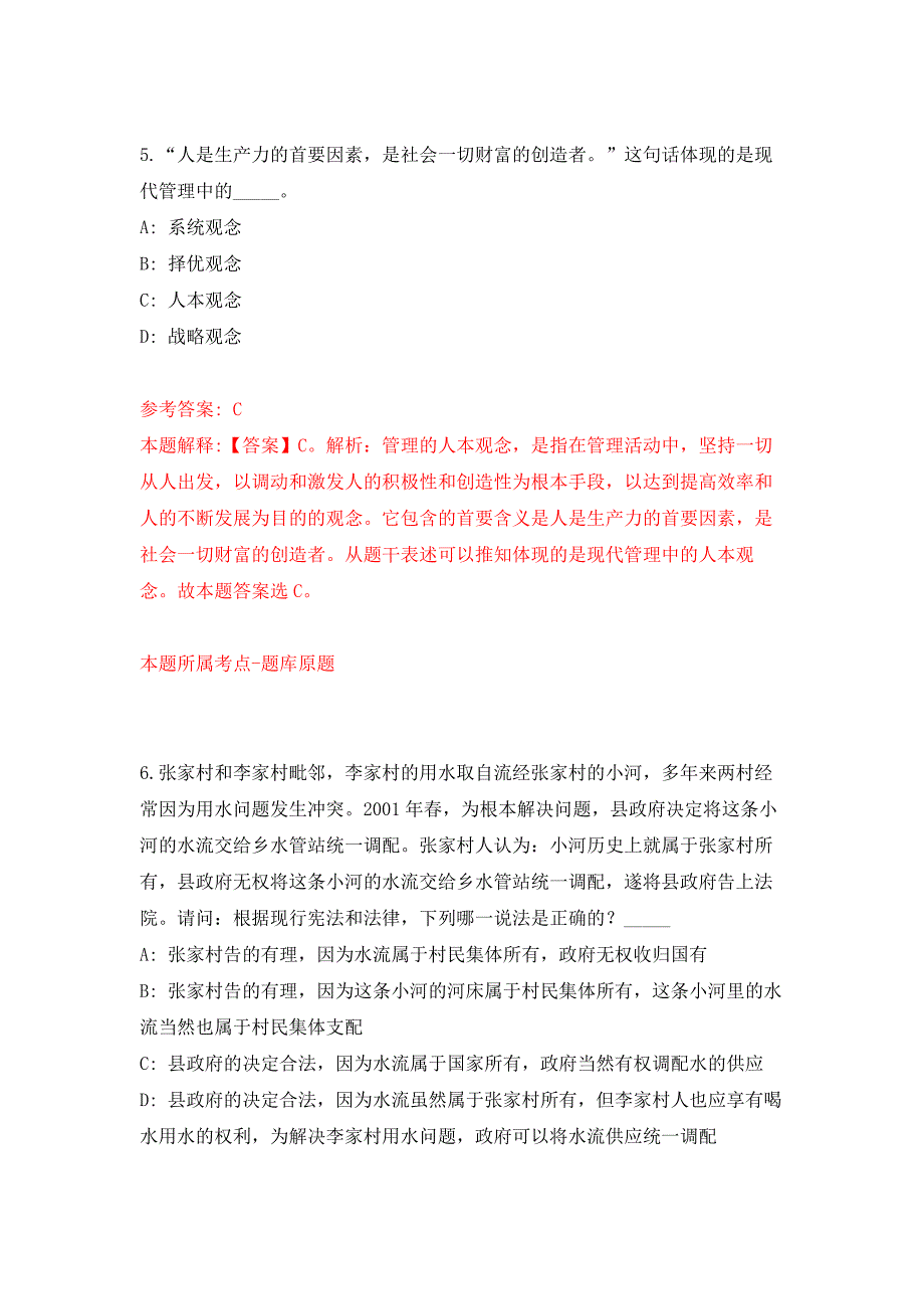 2022年01月广西贵港市桂平市应急管理局公开招聘编外工作人员5人押题训练卷（第1版）_第4页