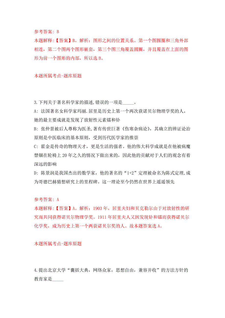 2022年01月广西柳州市柳东新区管理委员会公开招聘编外合同制人员（第三批）公开招聘4人押题训练卷（第4版）_第2页