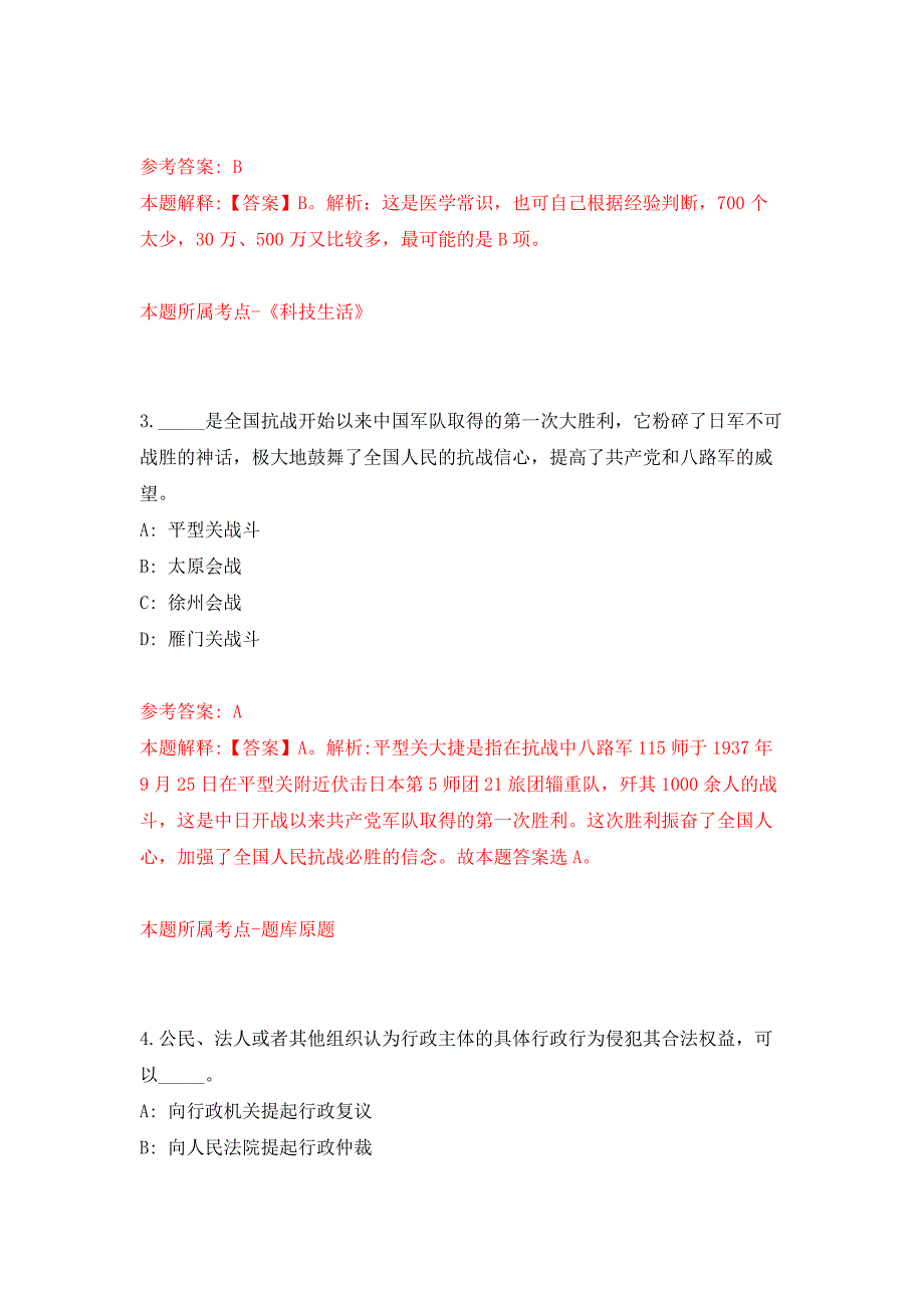 甘肃省会宁县补充招考15名城市管理行政执法辅助人员押题训练卷（第6卷）_第2页