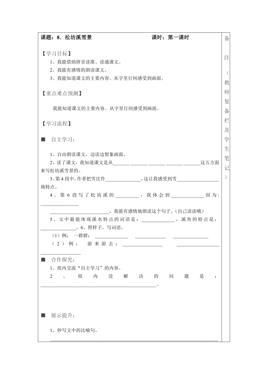 2022春西师大版语文四下第二单元《华山的险》word导学案_第3页