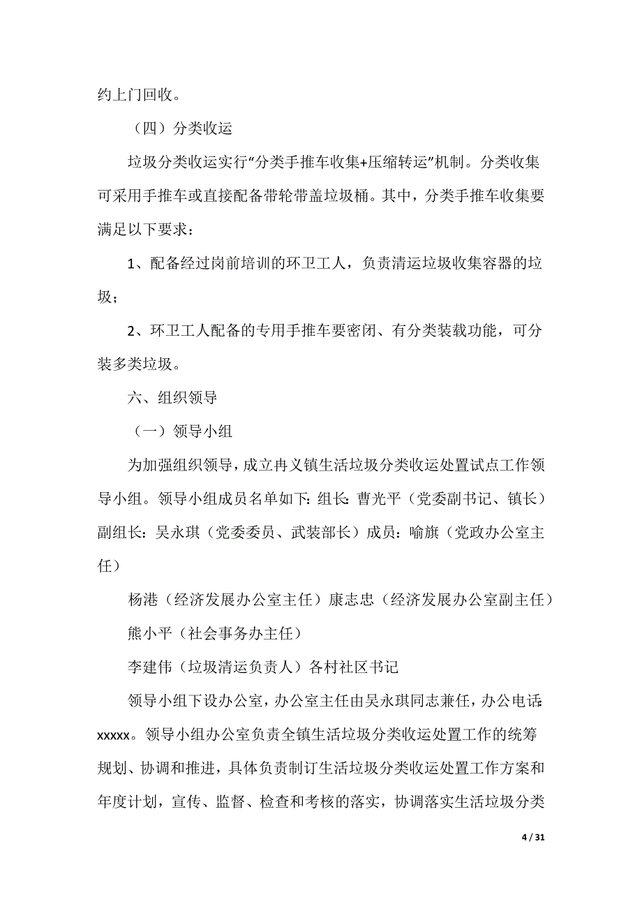 垃圾分类学校工作方案_第4页