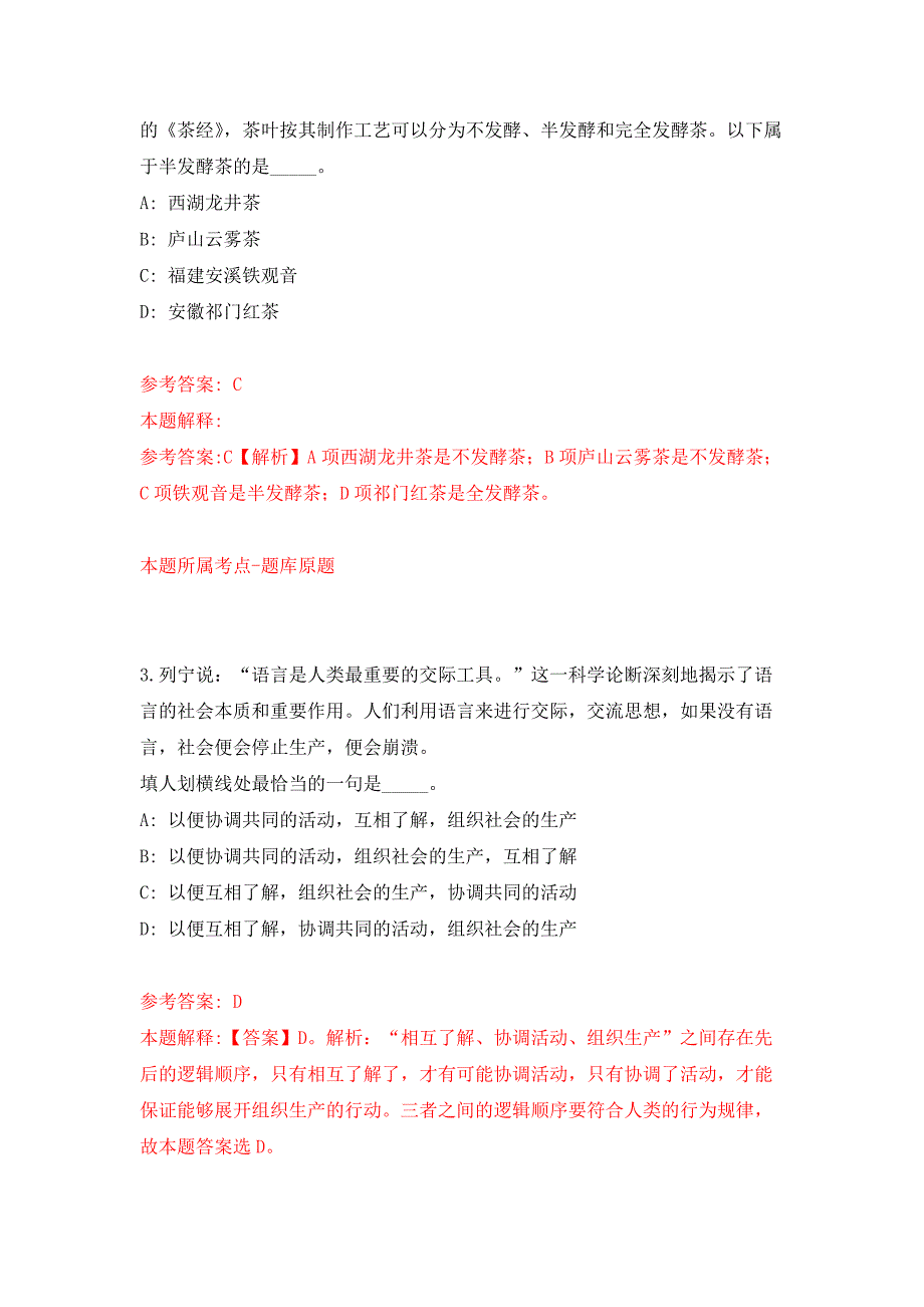 浙江杭州市富阳区残疾人联合会编外人员招考聘用2人押题训练卷（第7卷）_第2页