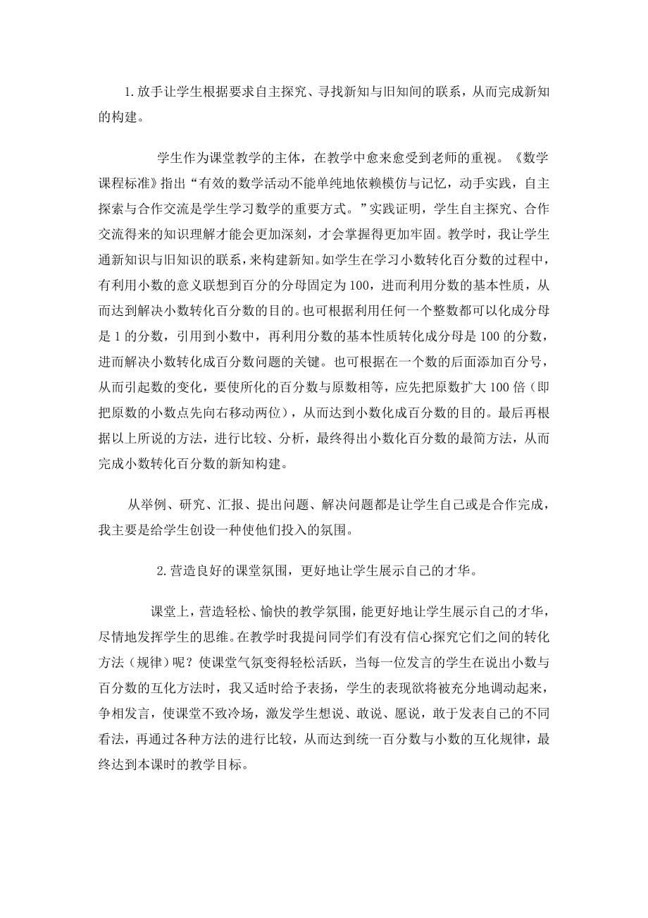 2022春西师大版数学六下1.2《百分数和分数、小数的互化》word教案5_第5页