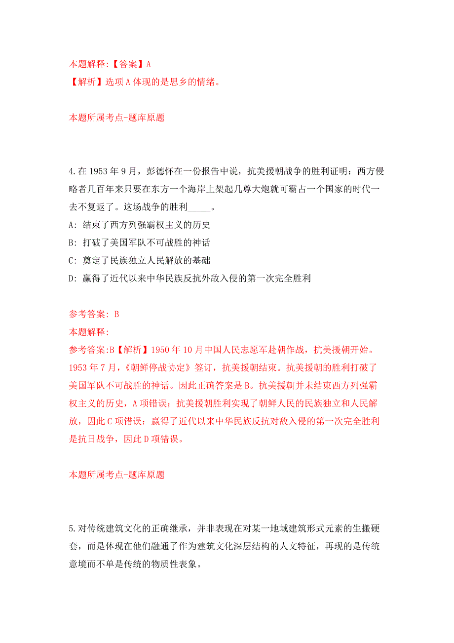 云南省陇川县人民法院关于公开招考4名劳务派遣制书记员押题训练卷（第9次）_第3页