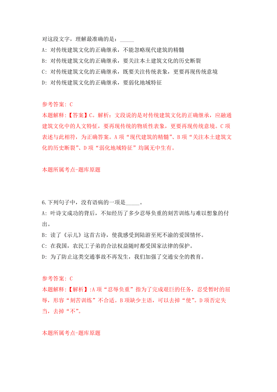 云南省陇川县人民法院关于公开招考4名劳务派遣制书记员押题训练卷（第9次）_第4页