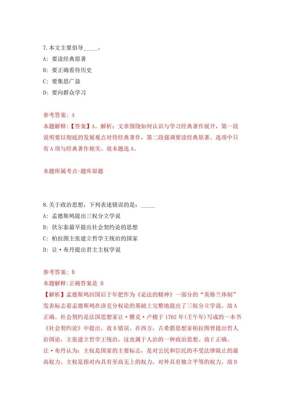 云南省陇川县人民法院关于公开招考4名劳务派遣制书记员押题训练卷（第9次）_第5页