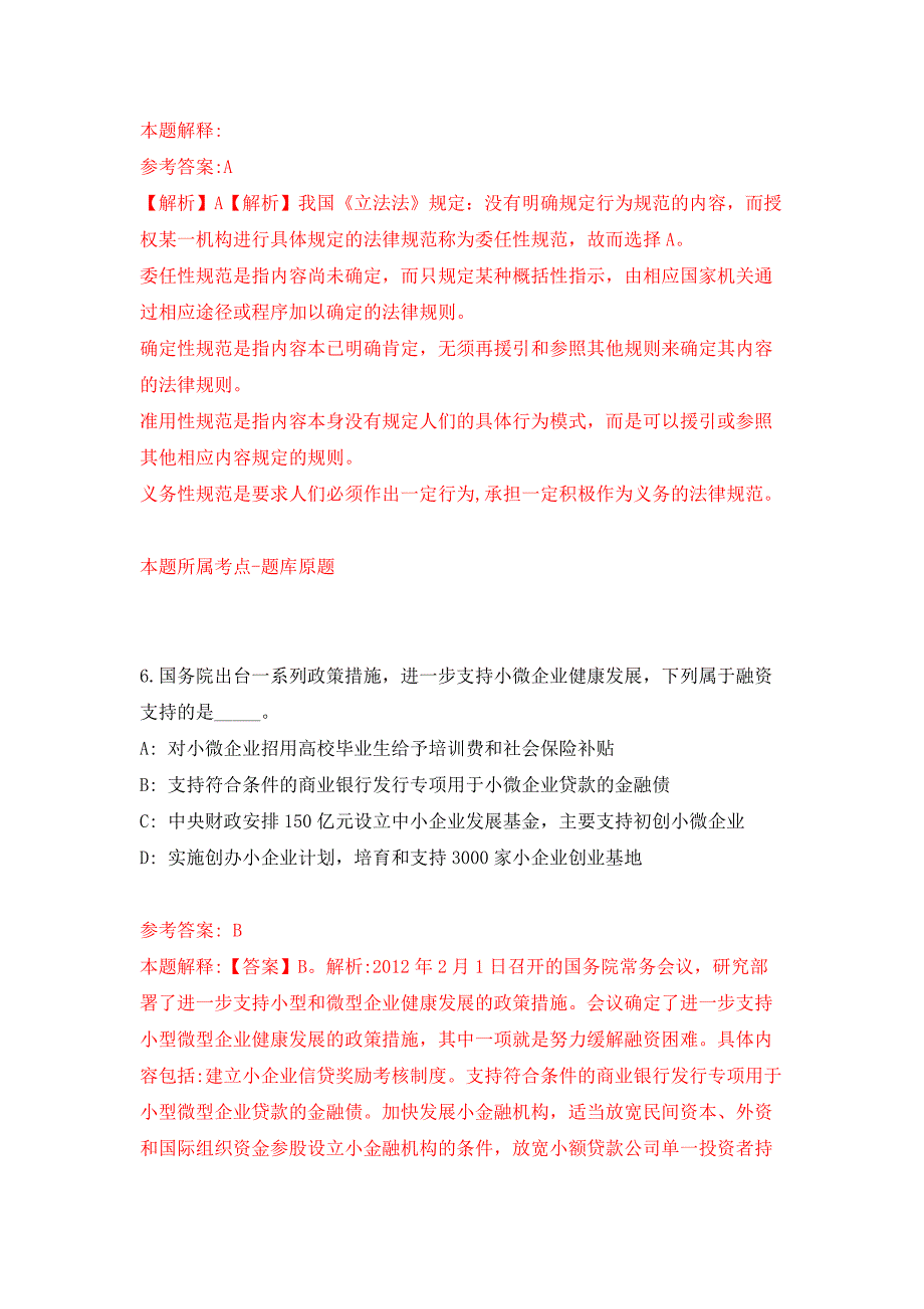 南宁市江南区房屋征收补偿和征地拆迁中心招考2名外聘人员押题训练卷（第0次）_第4页