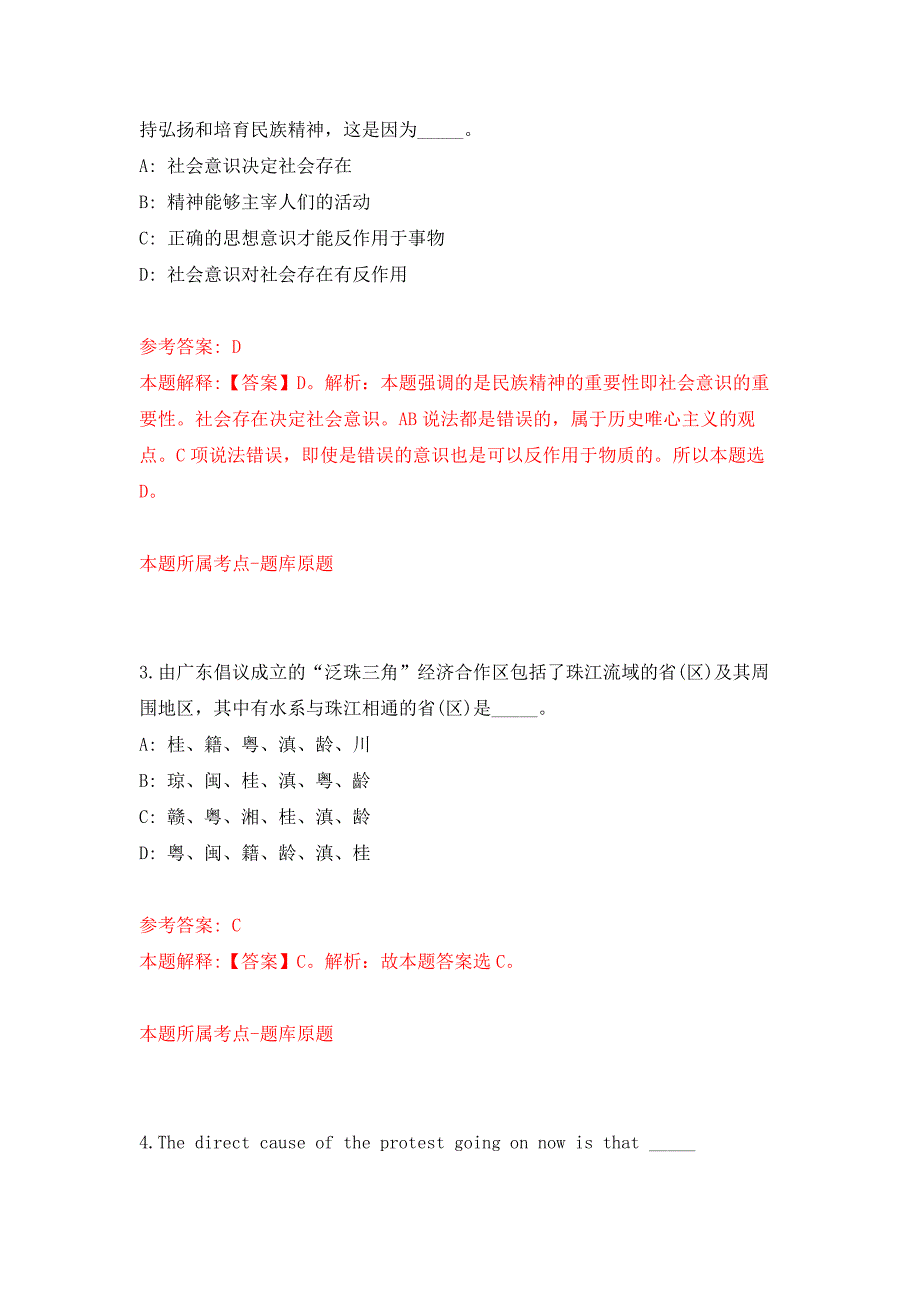 2022安徽阜阳市颍东区补招城市管理协管人员30人押题训练卷（第5卷）_第2页