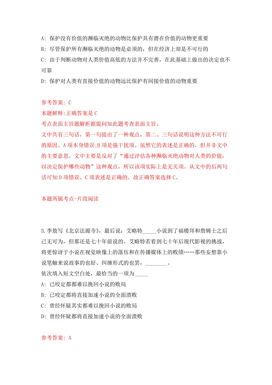 2022年03月山东淄博高青县花沟镇政府城乡公益性岗位招考聘用押题训练卷（第4版）_第2页