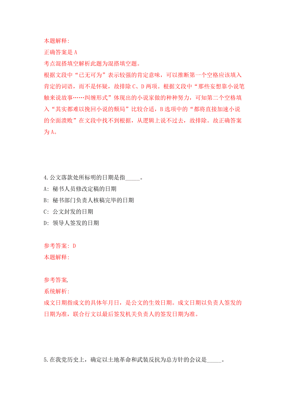 2022年03月山东淄博高青县花沟镇政府城乡公益性岗位招考聘用押题训练卷（第4版）_第3页