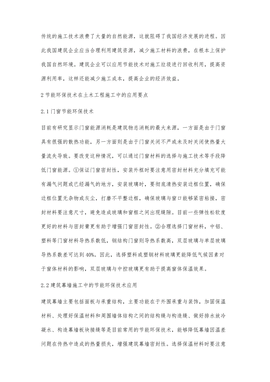 浅谈节能环保技术在土木工程施工中的应用韦仁艳_第3页