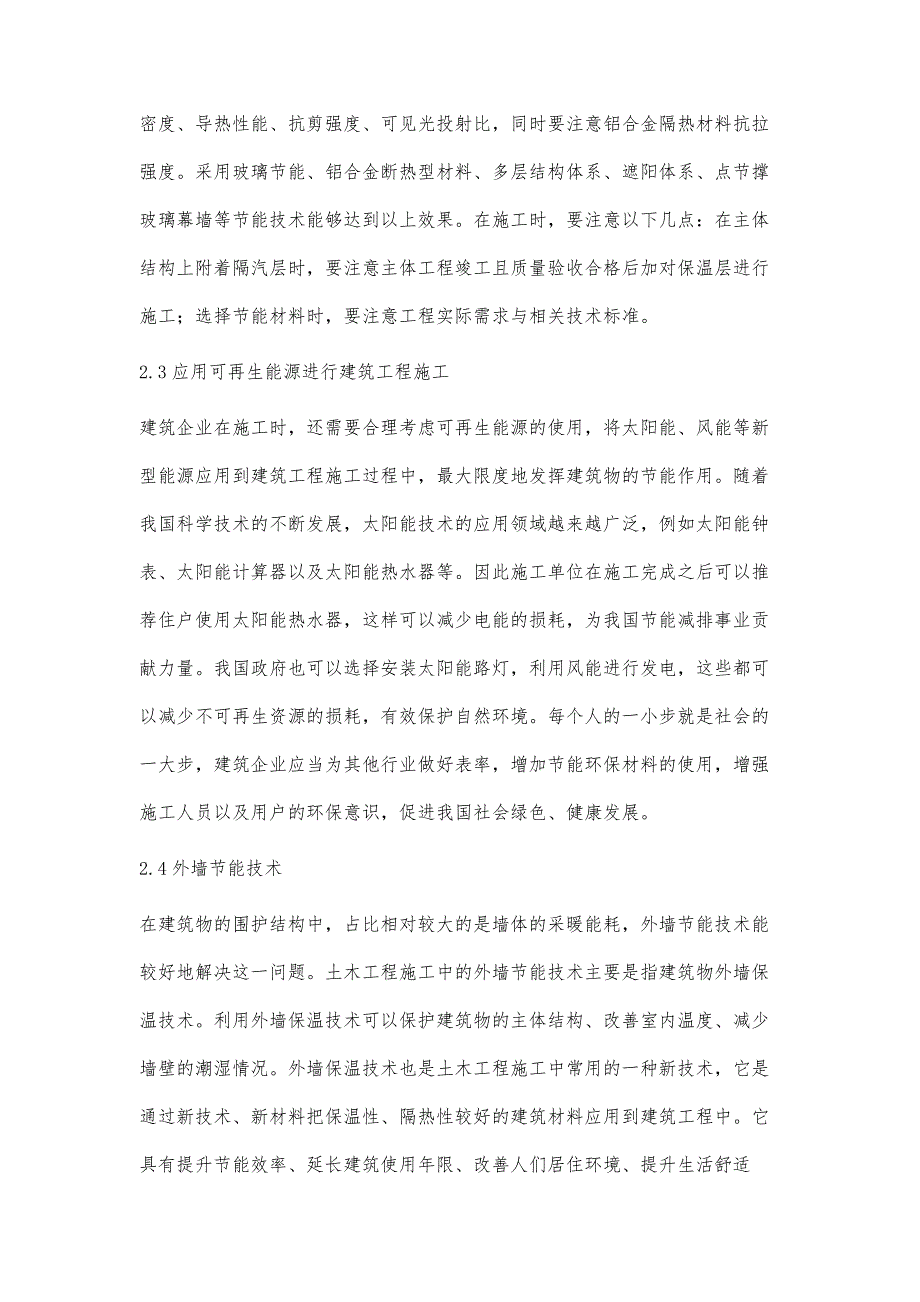 浅谈节能环保技术在土木工程施工中的应用韦仁艳_第4页