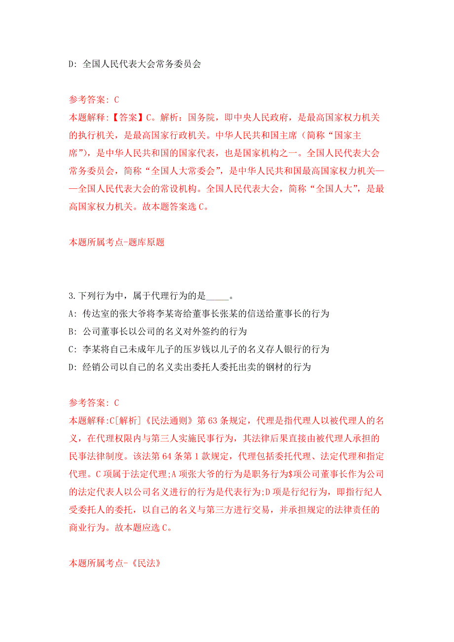 广东湛江市坡头区禁毒办招考聘用编外人员押题训练卷（第5卷）_第2页