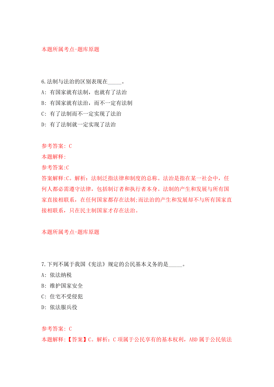 广东湛江市坡头区禁毒办招考聘用编外人员押题训练卷（第5卷）_第4页