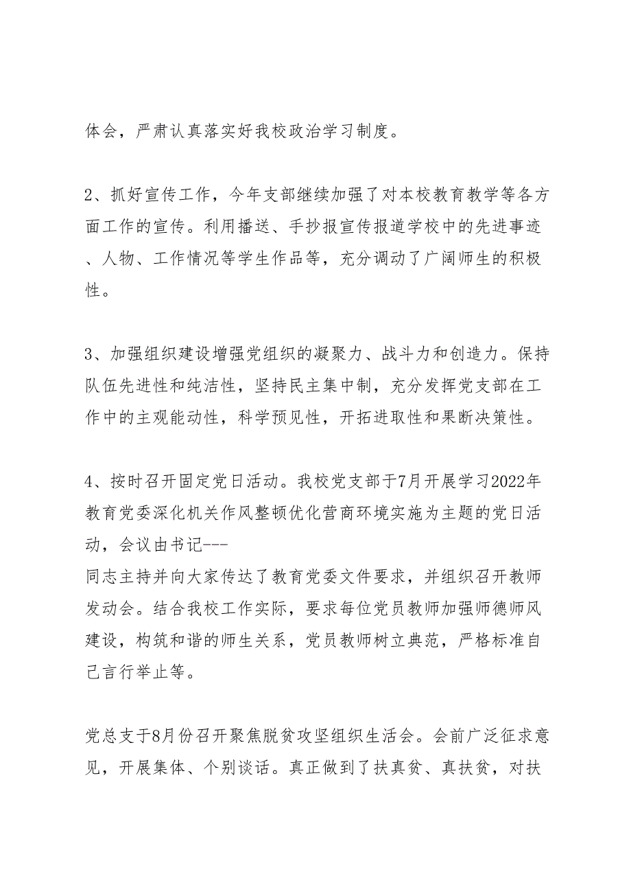 2022年学校党总支第三季度工作汇报总结_第2页