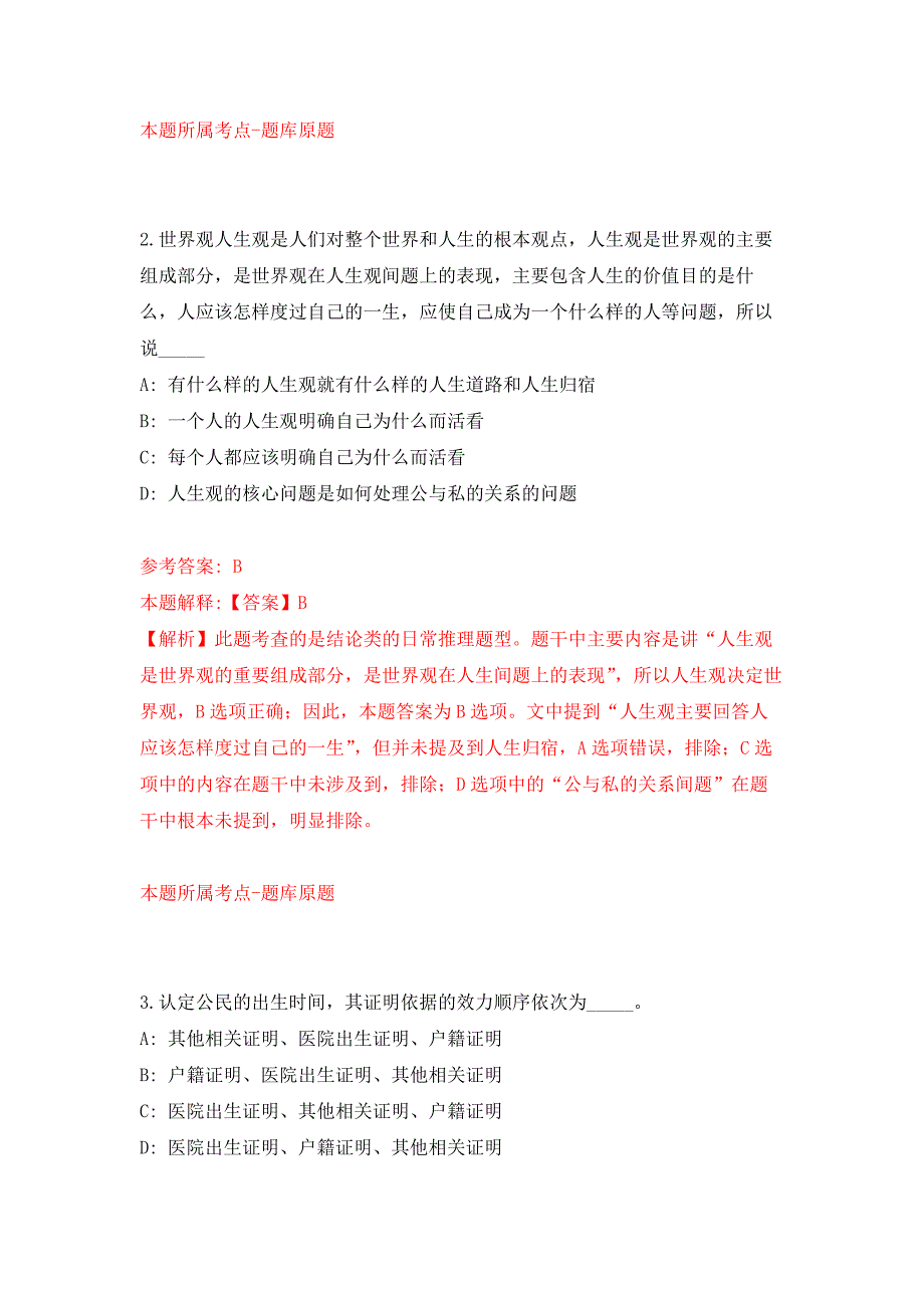 烟台市福山区事业单位公开招考182名工作人员押题训练卷（第0卷）_第2页