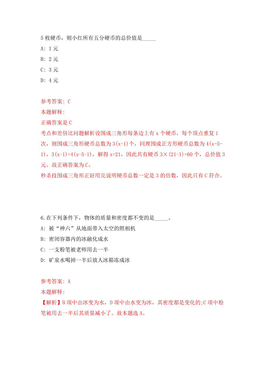 烟台市福山区事业单位公开招考182名工作人员押题训练卷（第0卷）_第4页