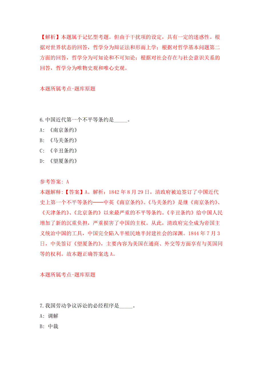 北京大兴区体育局公开招聘临时辅助人员1人押题训练卷（第9次）_第4页