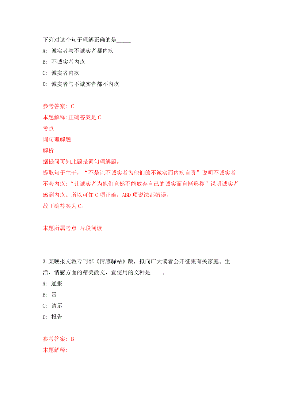 2022年01月江苏南京市江北新区管理委员会规划和自然资源局所属事业单位招考聘用15人押题训练卷（第6版）_第2页