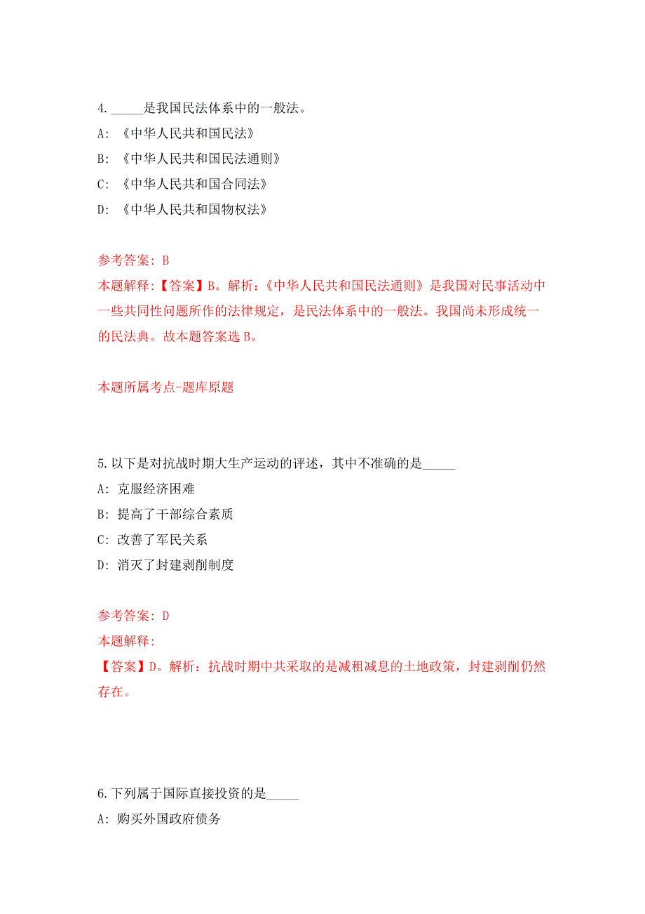 2022年04月重庆市荣昌区招商投资促进局招考1名公益性岗位人员押题训练卷（第7次）_第3页