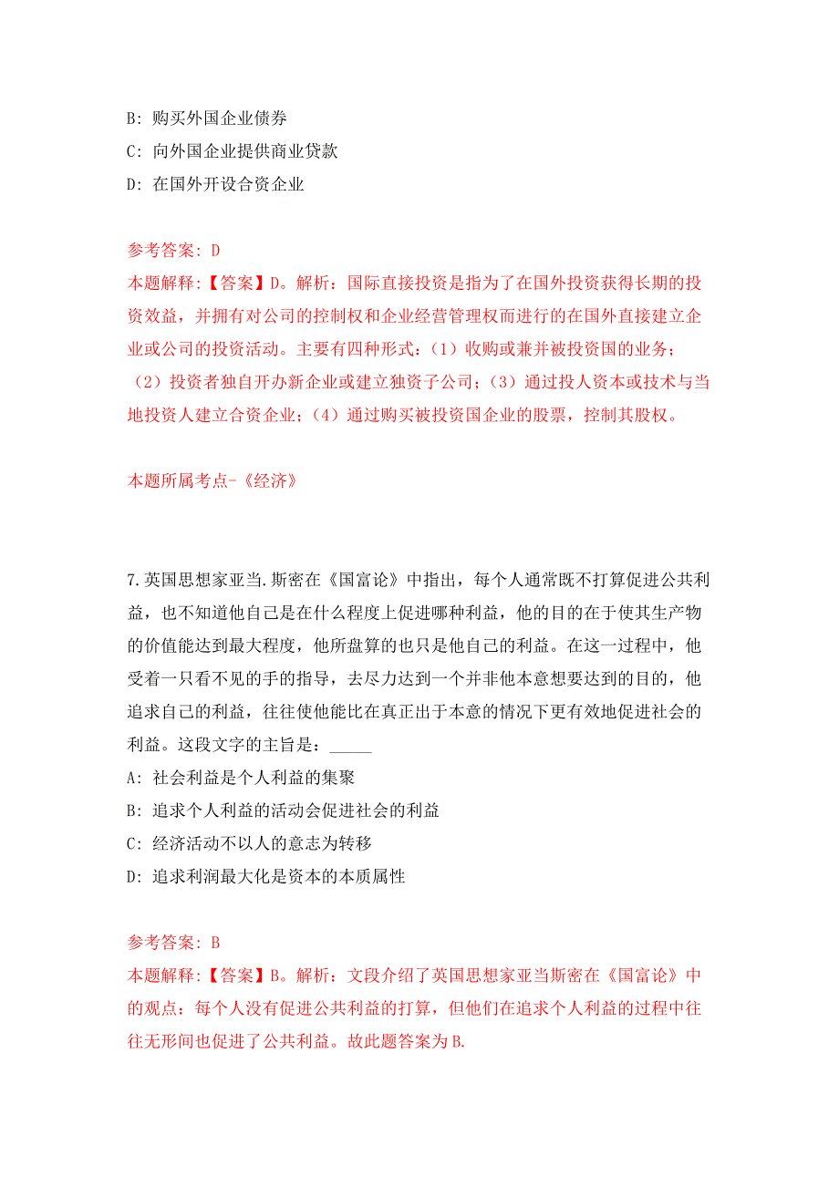 2022年04月重庆市荣昌区招商投资促进局招考1名公益性岗位人员押题训练卷（第7次）_第4页