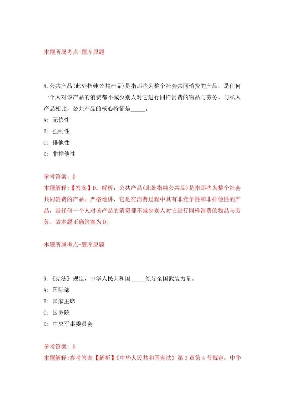 2022年04月重庆市荣昌区招商投资促进局招考1名公益性岗位人员押题训练卷（第7次）_第5页